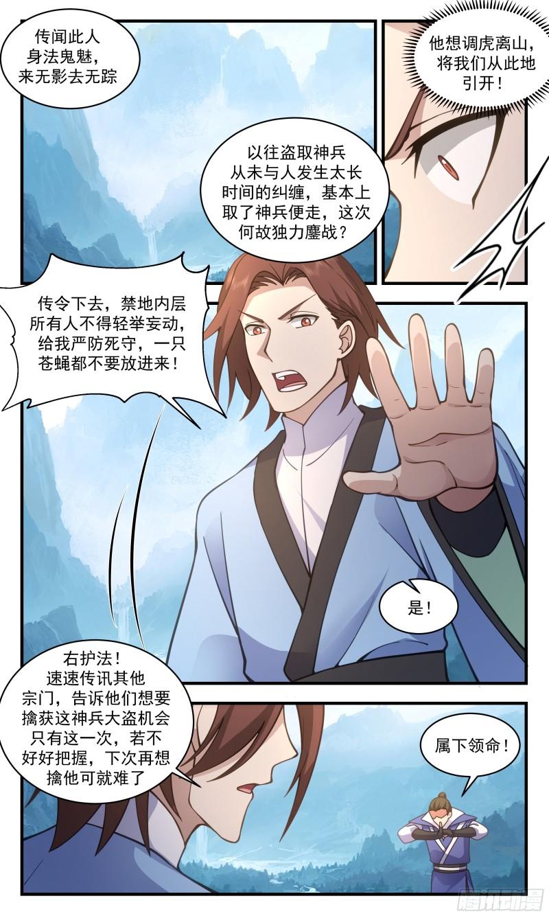 武炼巅峰动漫全集免费观看漫画,神兵界篇-撑死胆大的3图