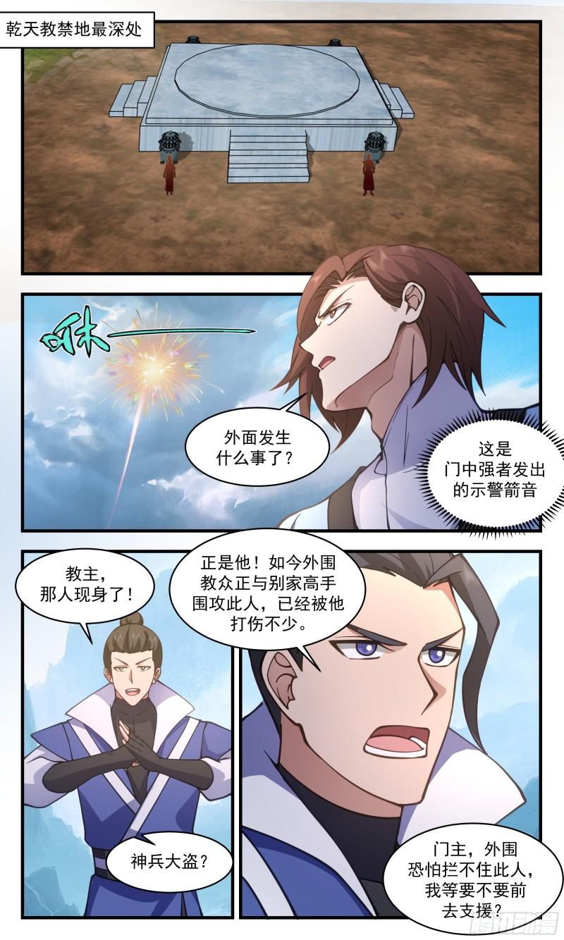 武炼巅峰动漫全集免费观看漫画,神兵界篇-撑死胆大的2图