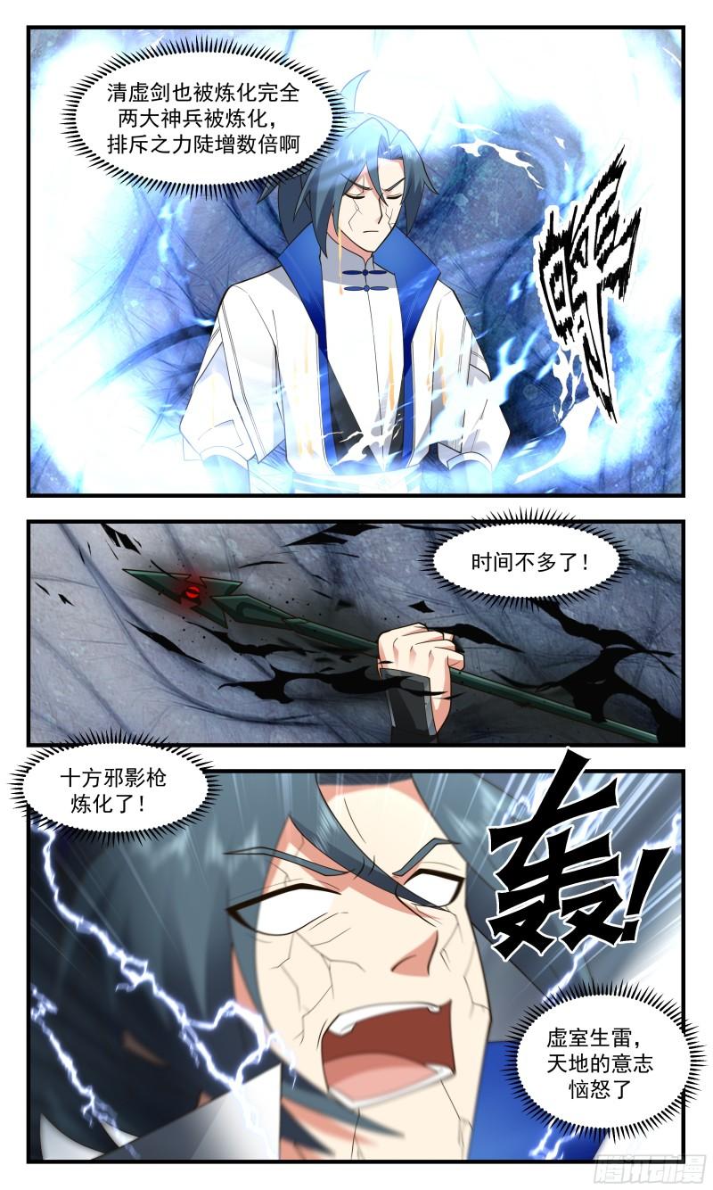 武炼巅峰动漫全集免费观看漫画,神兵界篇-撑死胆大的10图