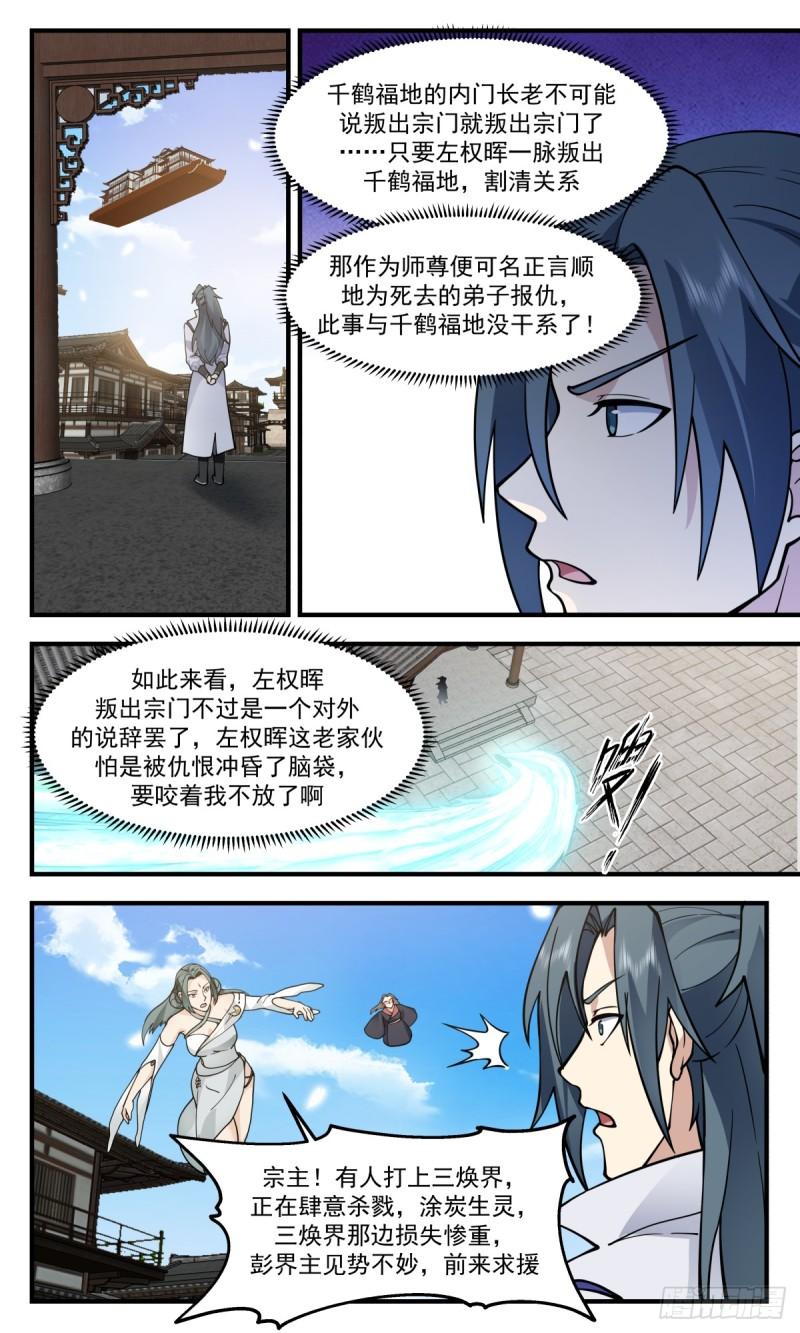 武炼巅峰最新章节无弹窗漫画,无尽鏖战篇-乱战3图