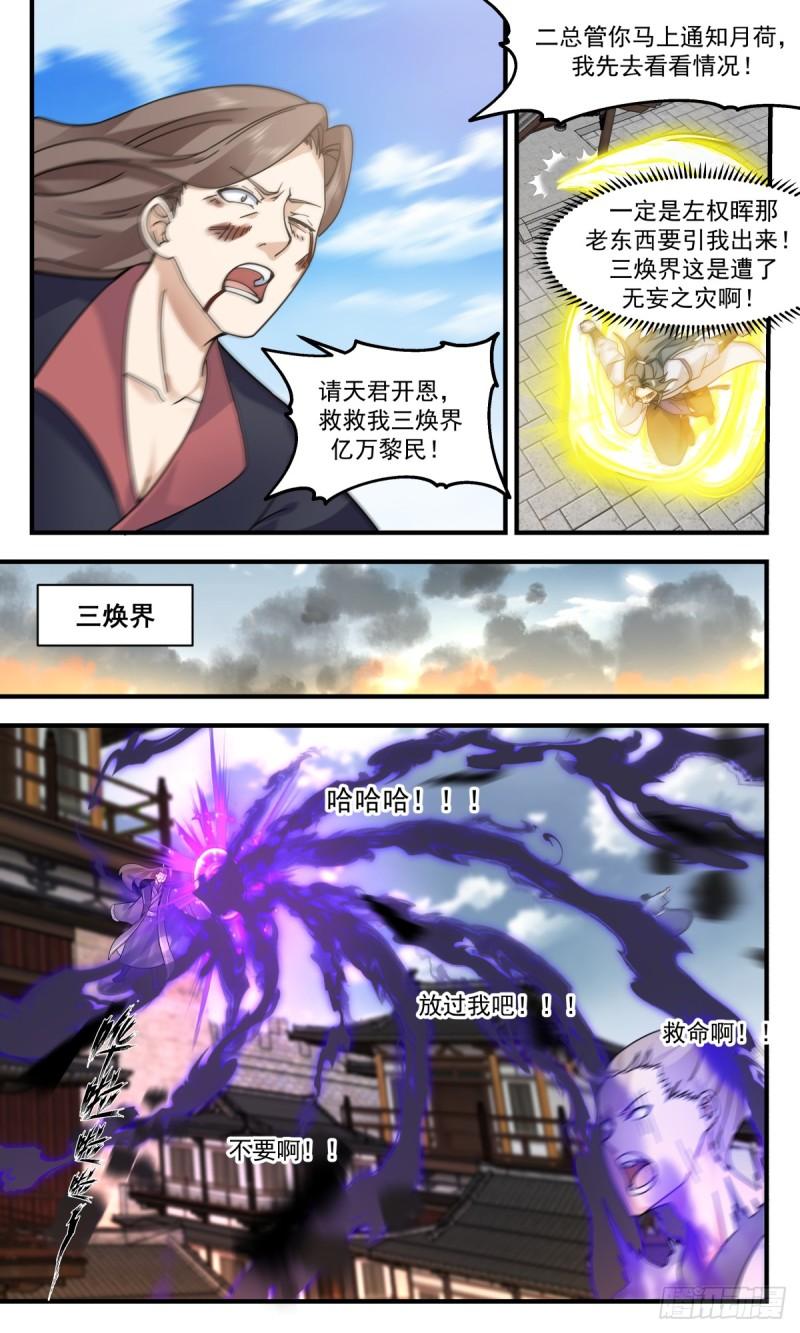 武炼巅峰最新章节无弹窗漫画,无尽鏖战篇-乱战4图