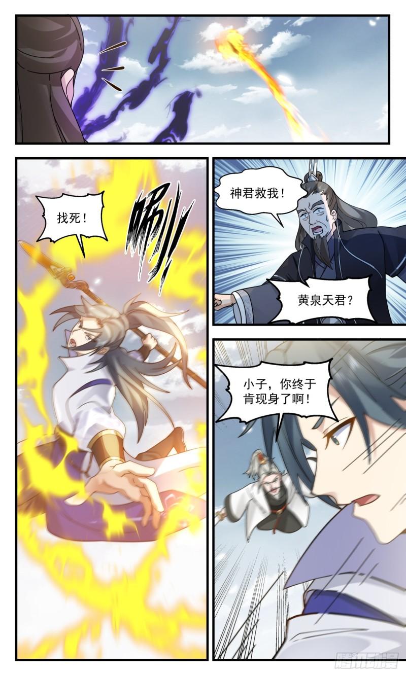 武炼巅峰漫画,无尽鏖战篇-乱战5图