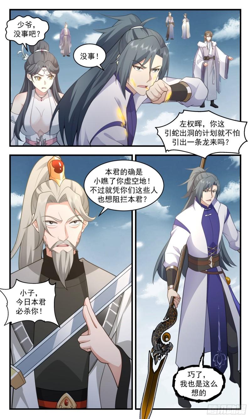 武炼巅峰漫画免费漫画,无尽鏖战篇-日月齐辉3图