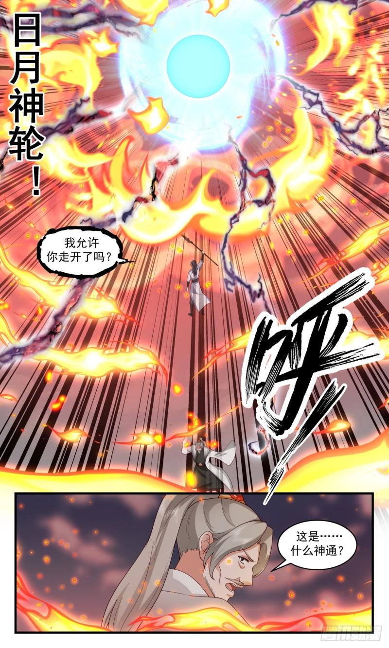 武炼巅峰漫画免费漫画,无尽鏖战篇-日月齐辉10图