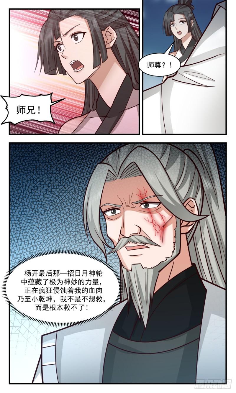 武炼巅峰笔趣阁免费漫画,无尽鏖战篇-血债血偿5图