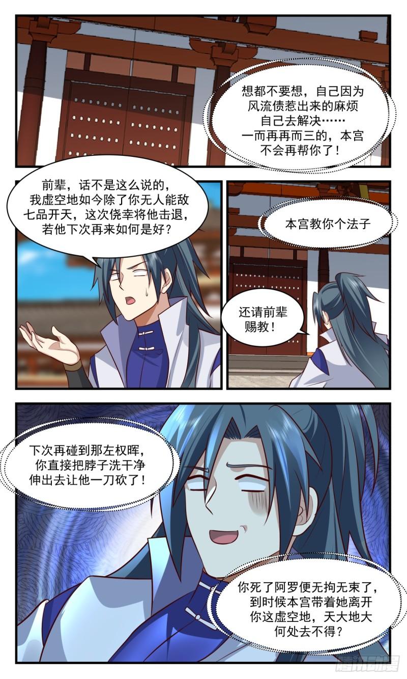 武炼巅峰笔趣阁免费漫画,无尽鏖战篇-血债血偿12图