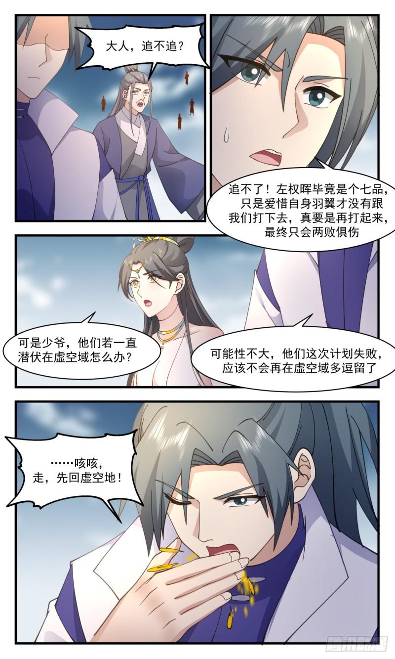 武炼巅峰笔趣阁免费漫画,无尽鏖战篇-血债血偿7图