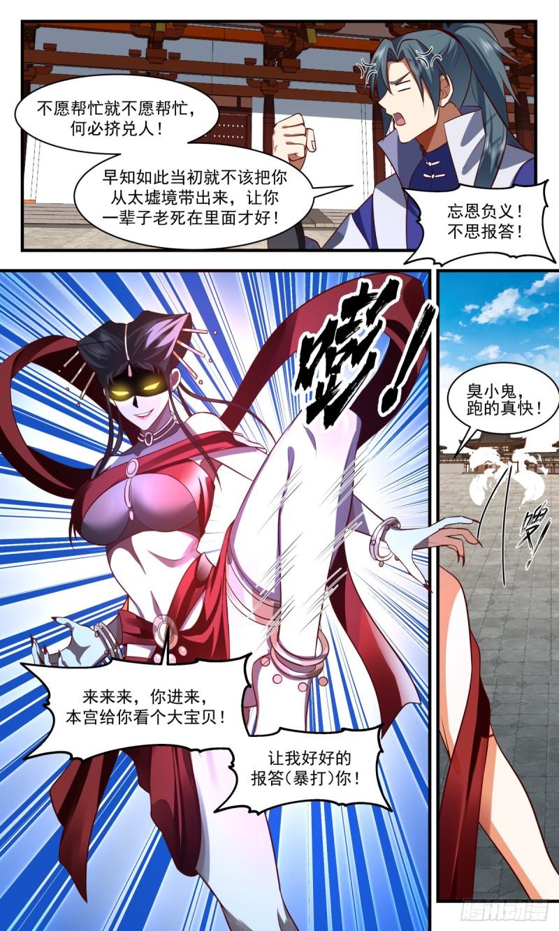 武炼巅峰笔趣阁免费漫画,无尽鏖战篇-血债血偿13图