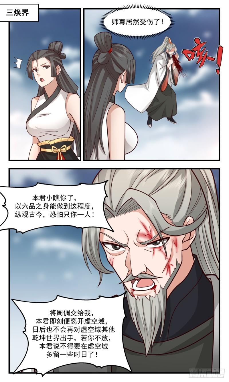 武炼巅峰笔趣阁免费漫画,无尽鏖战篇-血债血偿2图