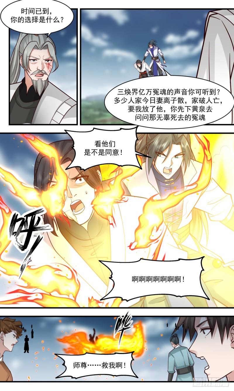 武炼巅峰笔趣阁免费漫画,无尽鏖战篇-血债血偿4图