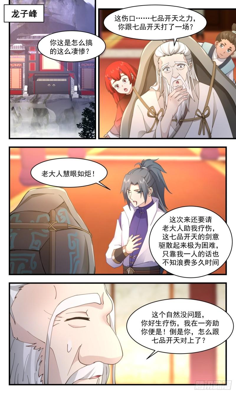 武炼巅峰笔趣阁免费漫画,无尽鏖战篇-血债血偿8图