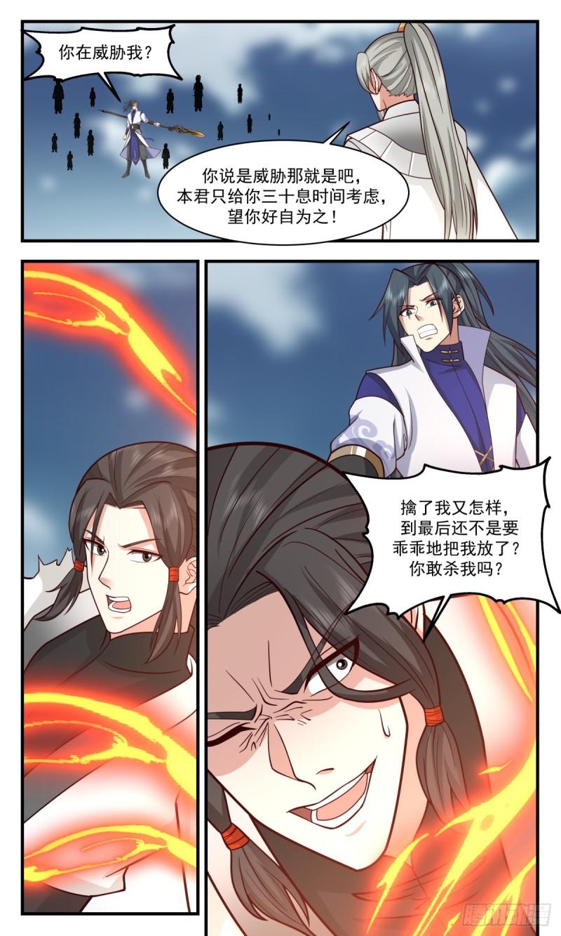 武炼巅峰笔趣阁免费漫画,无尽鏖战篇-血债血偿3图