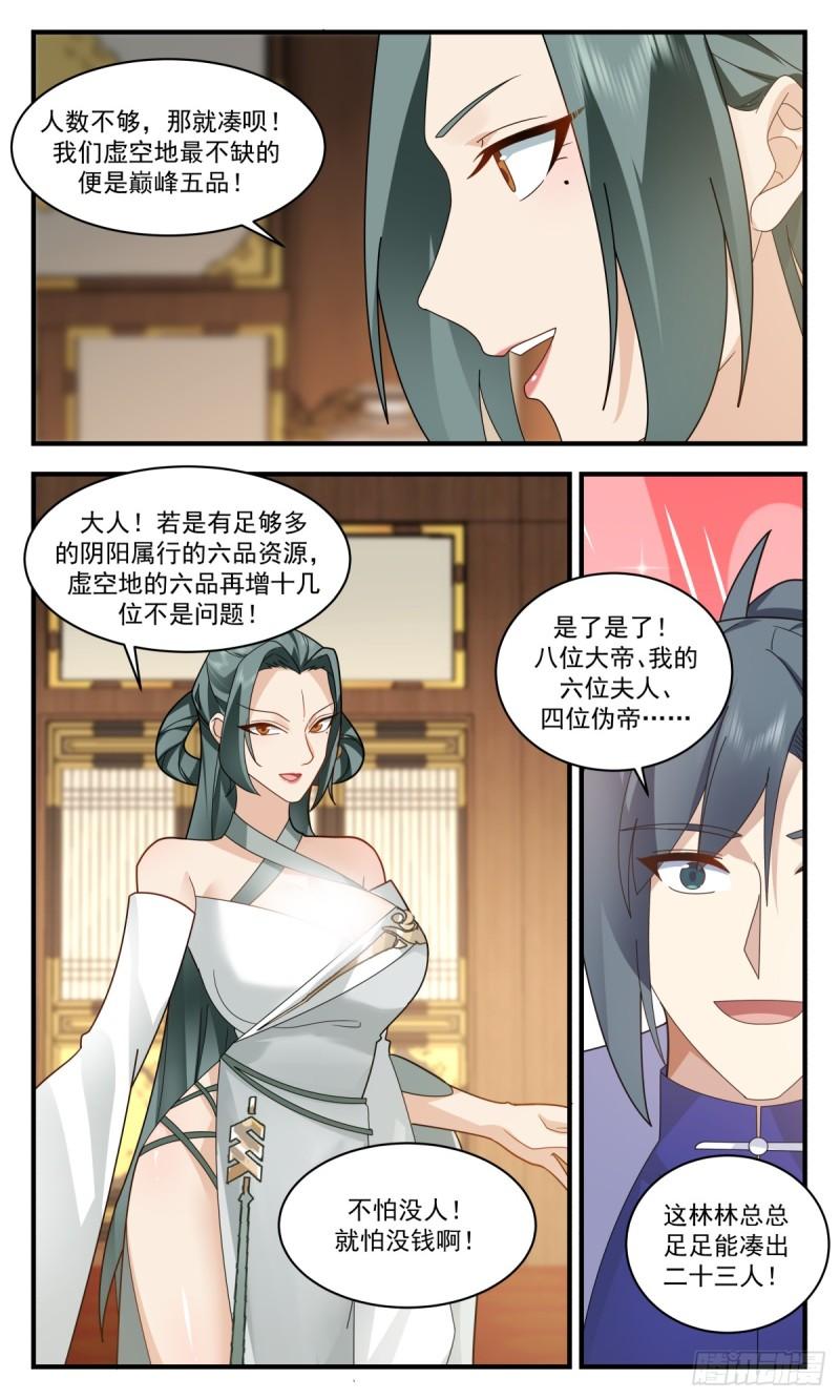 武炼巅峰动漫漫画,无尽鏖战篇-黑狱5图