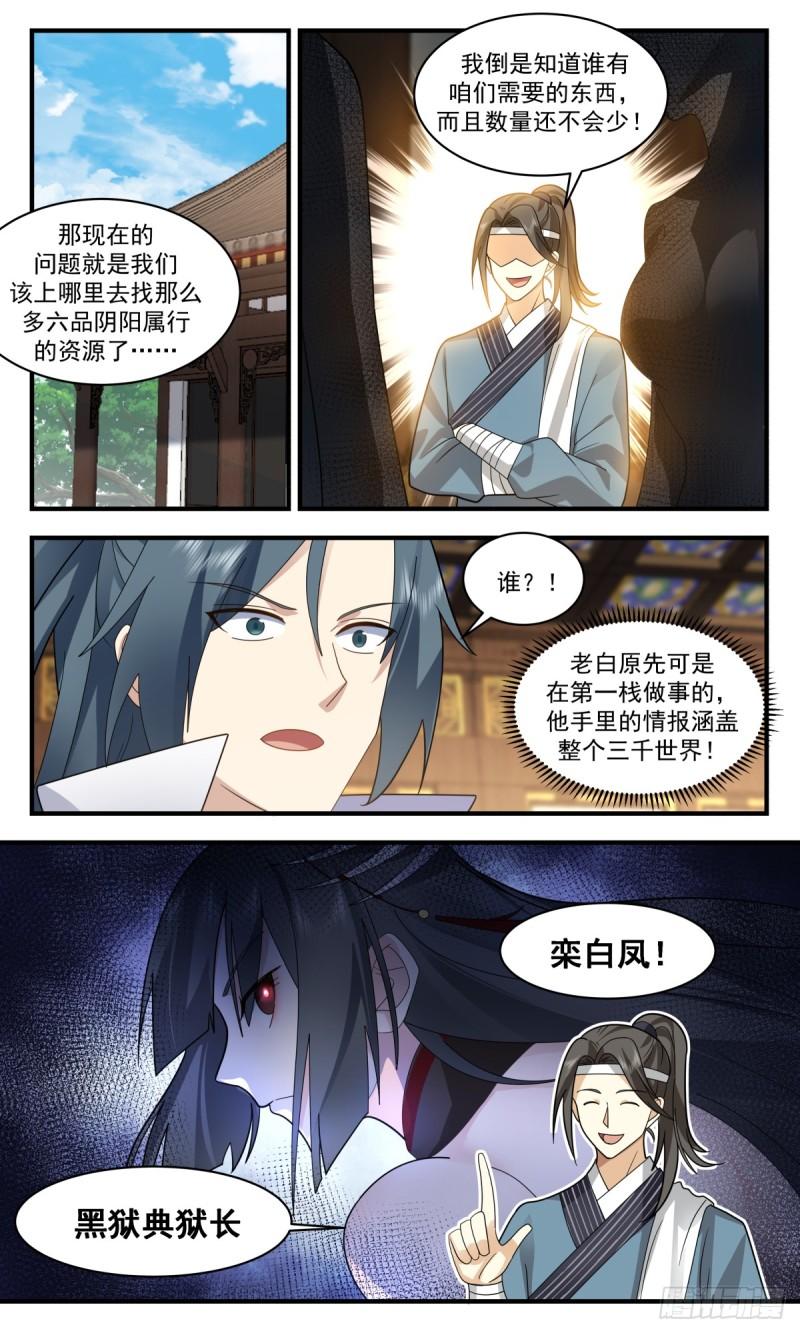 武炼巅峰动漫漫画,无尽鏖战篇-黑狱6图