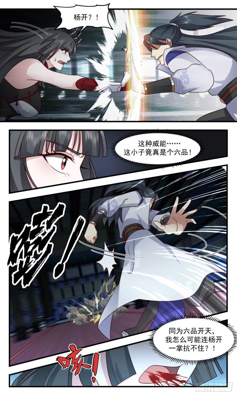 武炼巅峰境界漫画,无尽鏖战篇-引蛇出洞11图