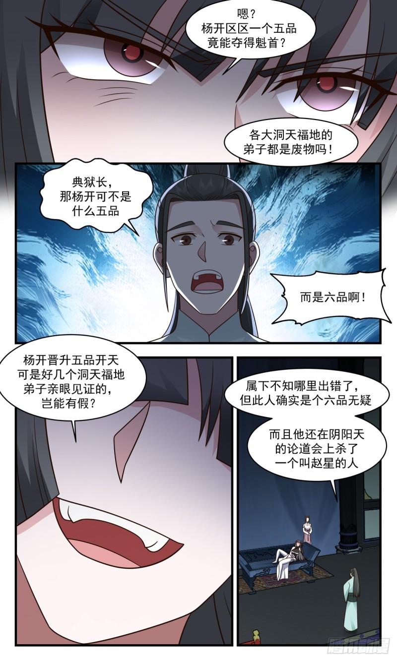 武炼巅峰境界漫画,无尽鏖战篇-引蛇出洞4图