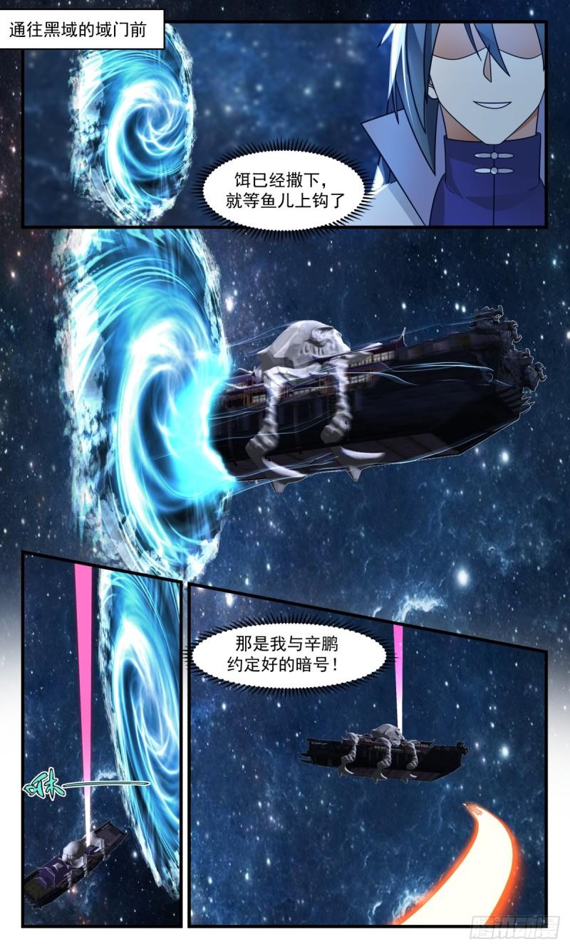 武炼巅峰境界漫画,无尽鏖战篇-引蛇出洞9图