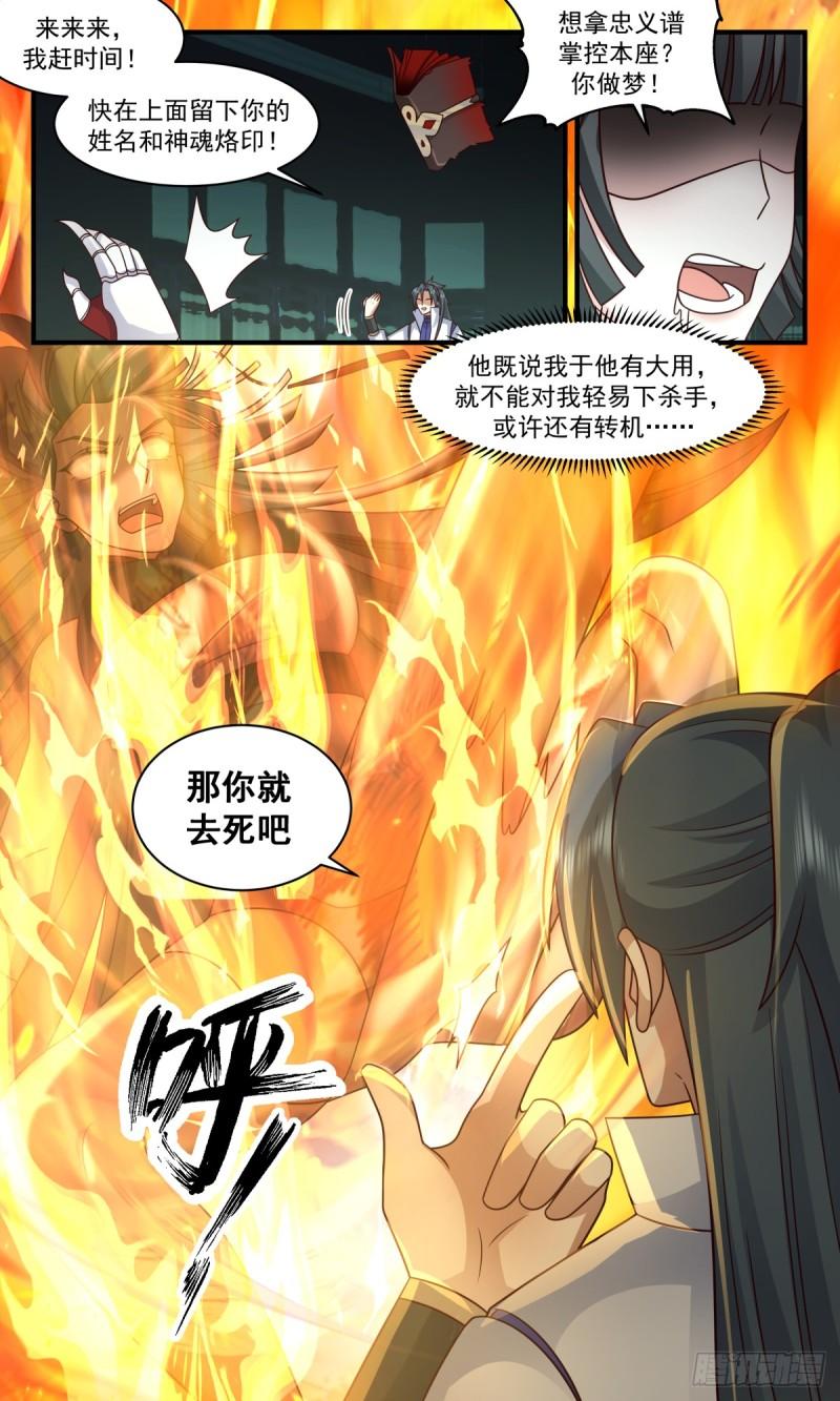 武炼巅峰境界漫画,无尽鏖战篇-引蛇出洞13图