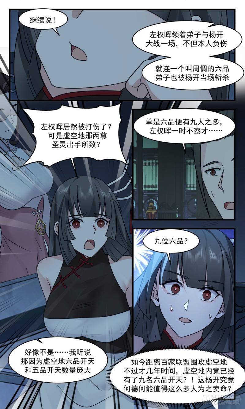 武炼巅峰境界漫画,无尽鏖战篇-引蛇出洞7图