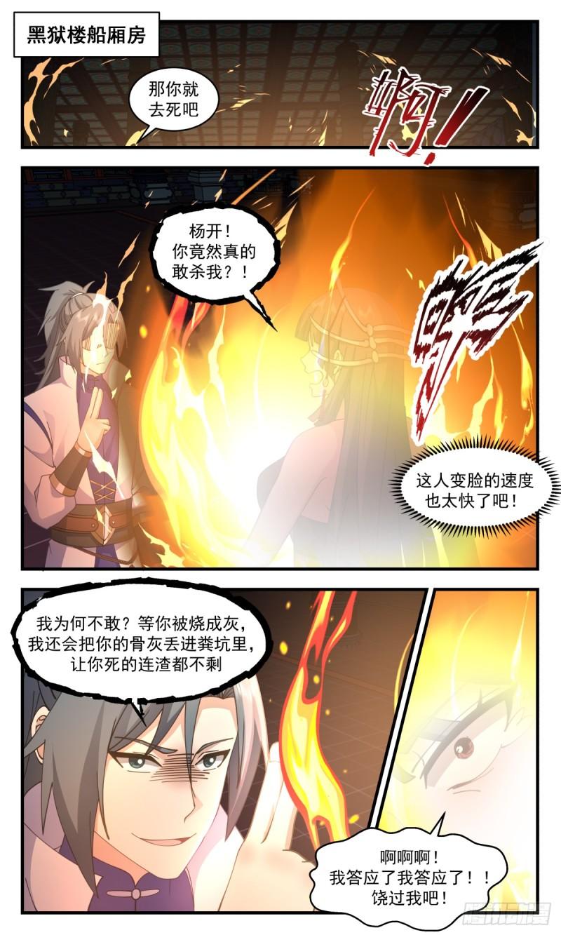 武炼巅峰漫画,无尽鏖战篇-收入囊中2图