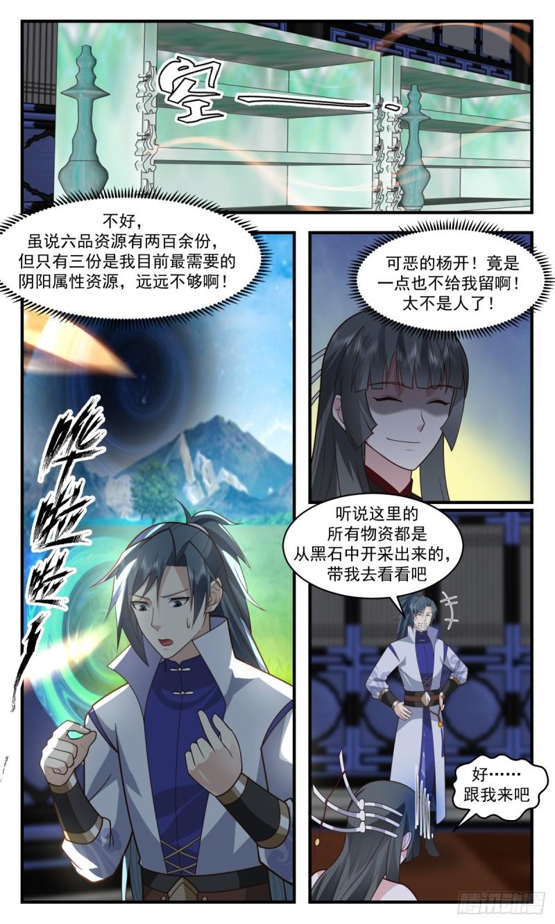 武炼巅峰漫画,无尽鏖战篇-收入囊中10图