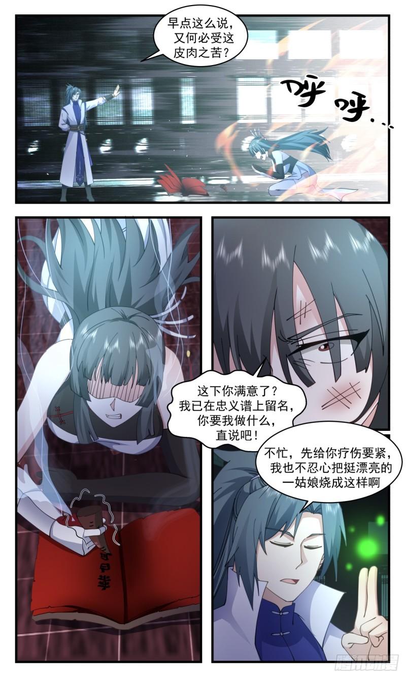 武炼巅峰漫画,无尽鏖战篇-收入囊中3图