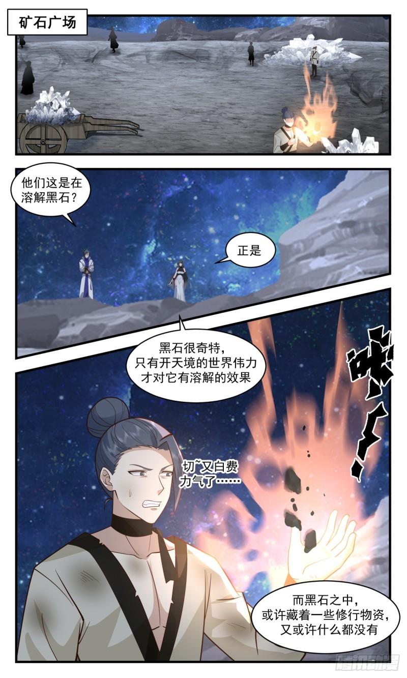 武炼巅峰漫画,无尽鏖战篇-收入囊中11图