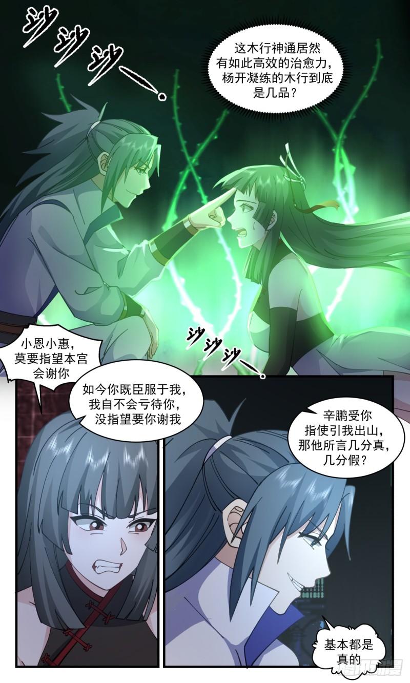 武炼巅峰漫画,无尽鏖战篇-收入囊中4图