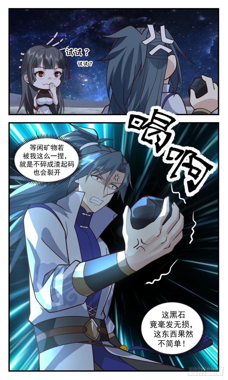 武炼巅峰漫画,无尽鏖战篇-收入囊中13图