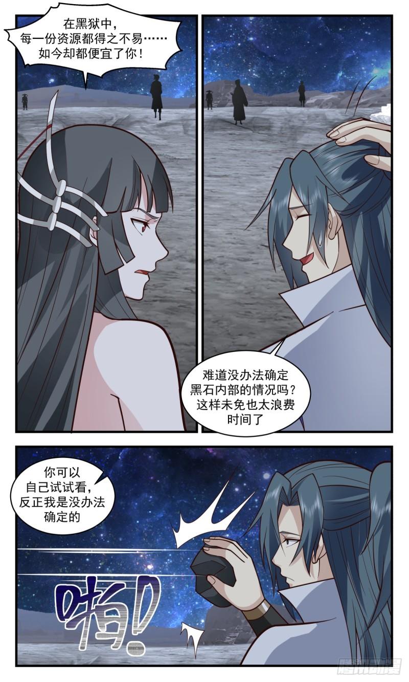 武炼巅峰漫画,无尽鏖战篇-收入囊中12图