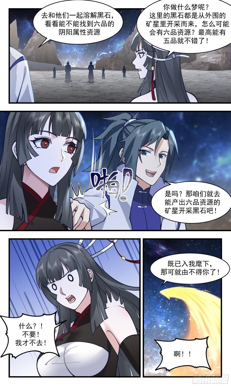 武炼巅峰等级境界划分漫画,无尽鏖战篇-深入黑狱5图