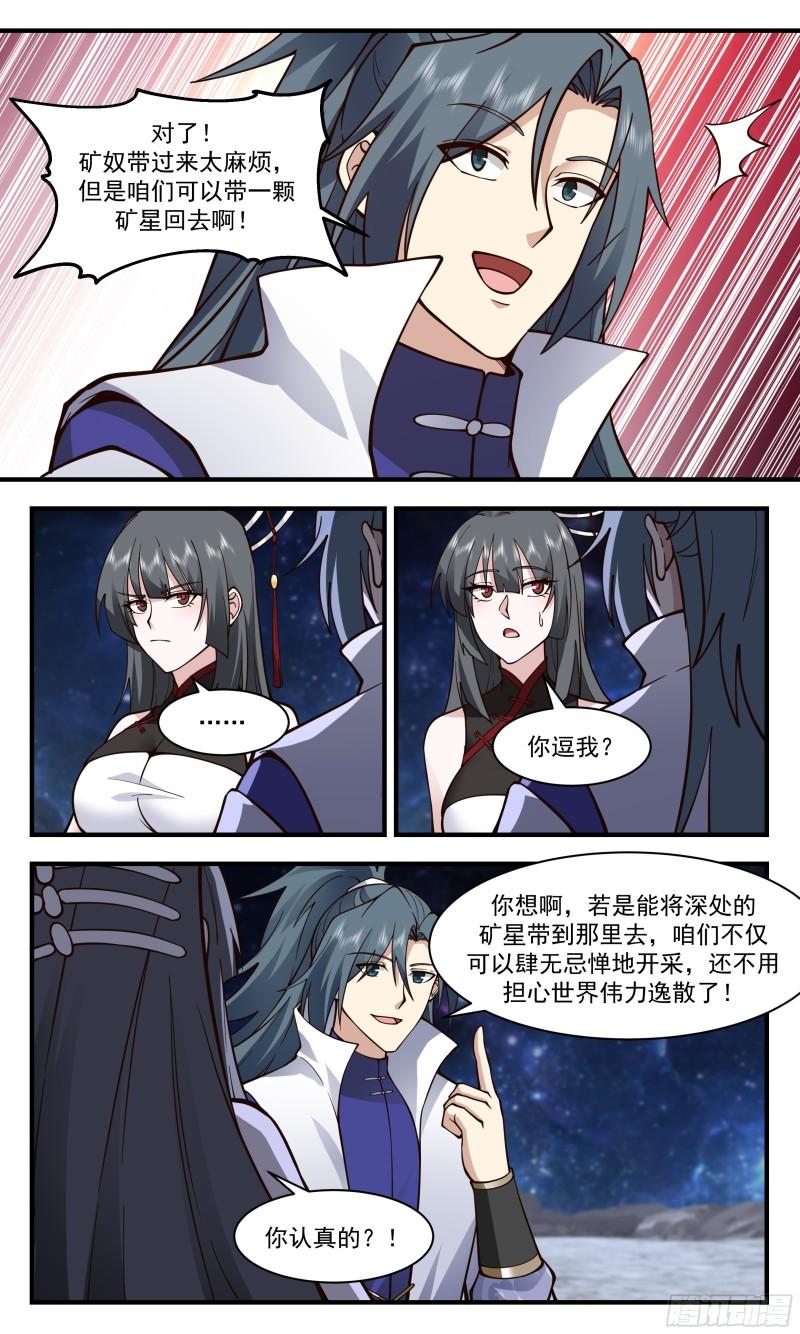 武炼巅峰等级境界划分漫画,无尽鏖战篇-深入黑狱12图