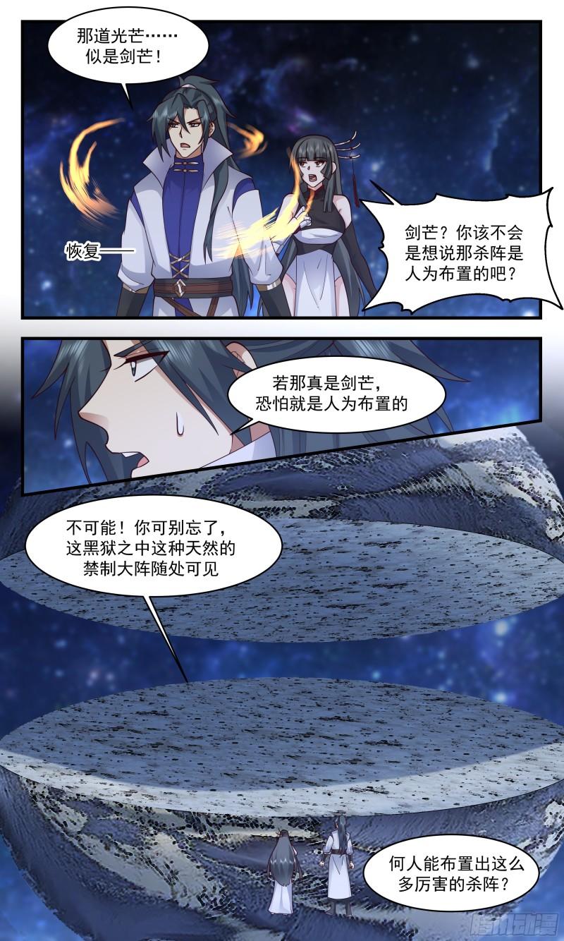 武炼巅峰笔趣阁免费漫画,无尽鏖战篇-碎星之法10图