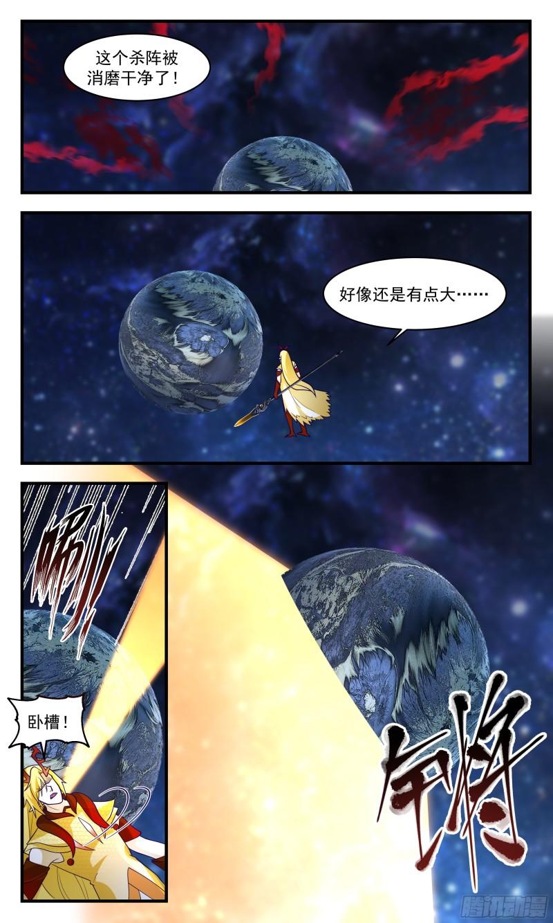 武炼巅峰笔趣阁免费漫画,无尽鏖战篇-碎星之法9图