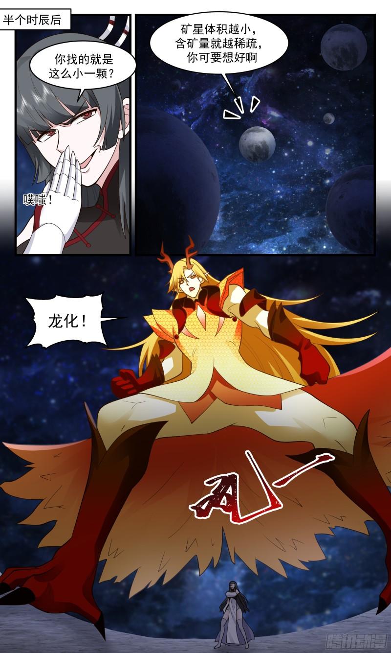 武炼巅峰笔趣阁免费漫画,无尽鏖战篇-碎星之法4图