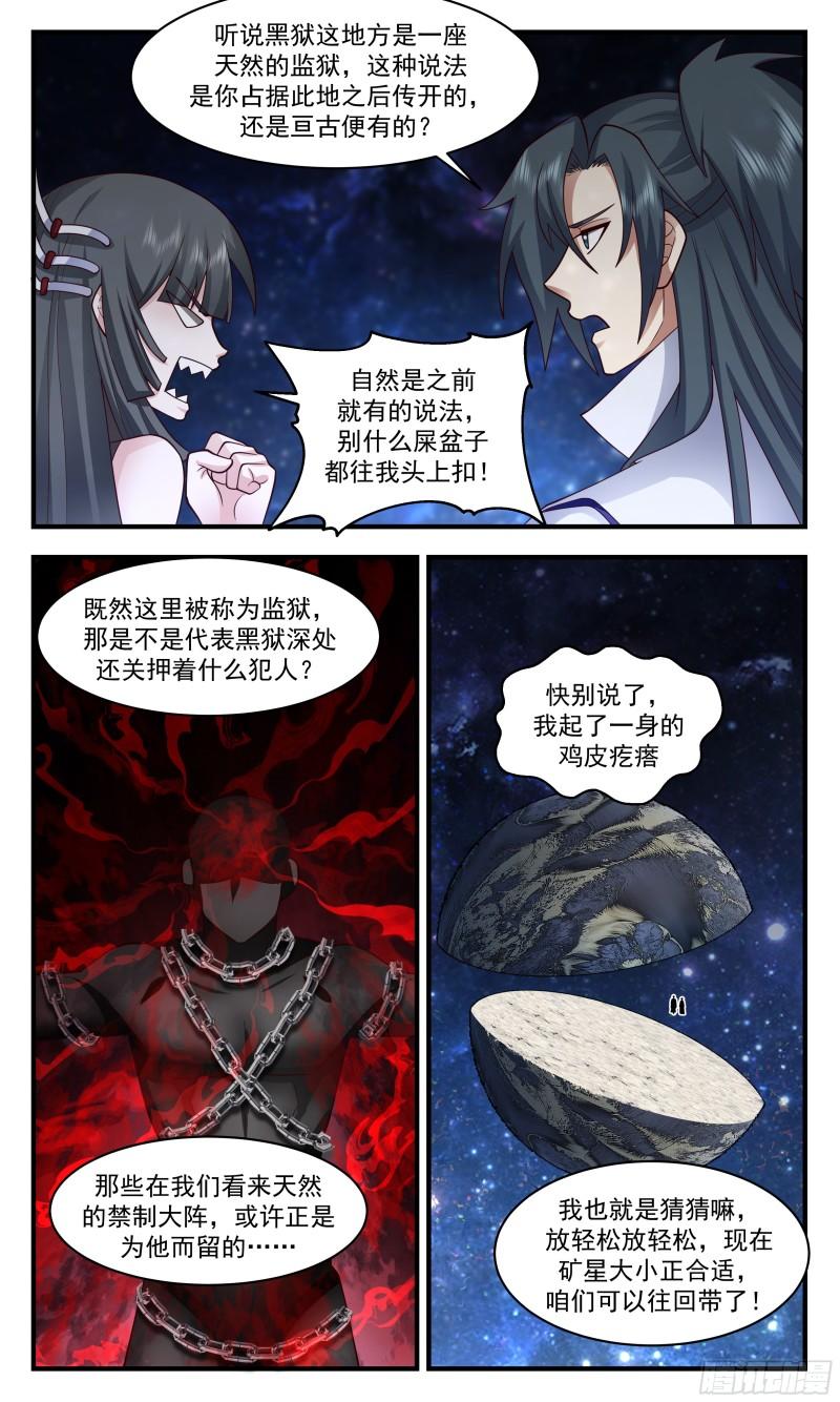 武炼巅峰笔趣阁免费漫画,无尽鏖战篇-碎星之法11图