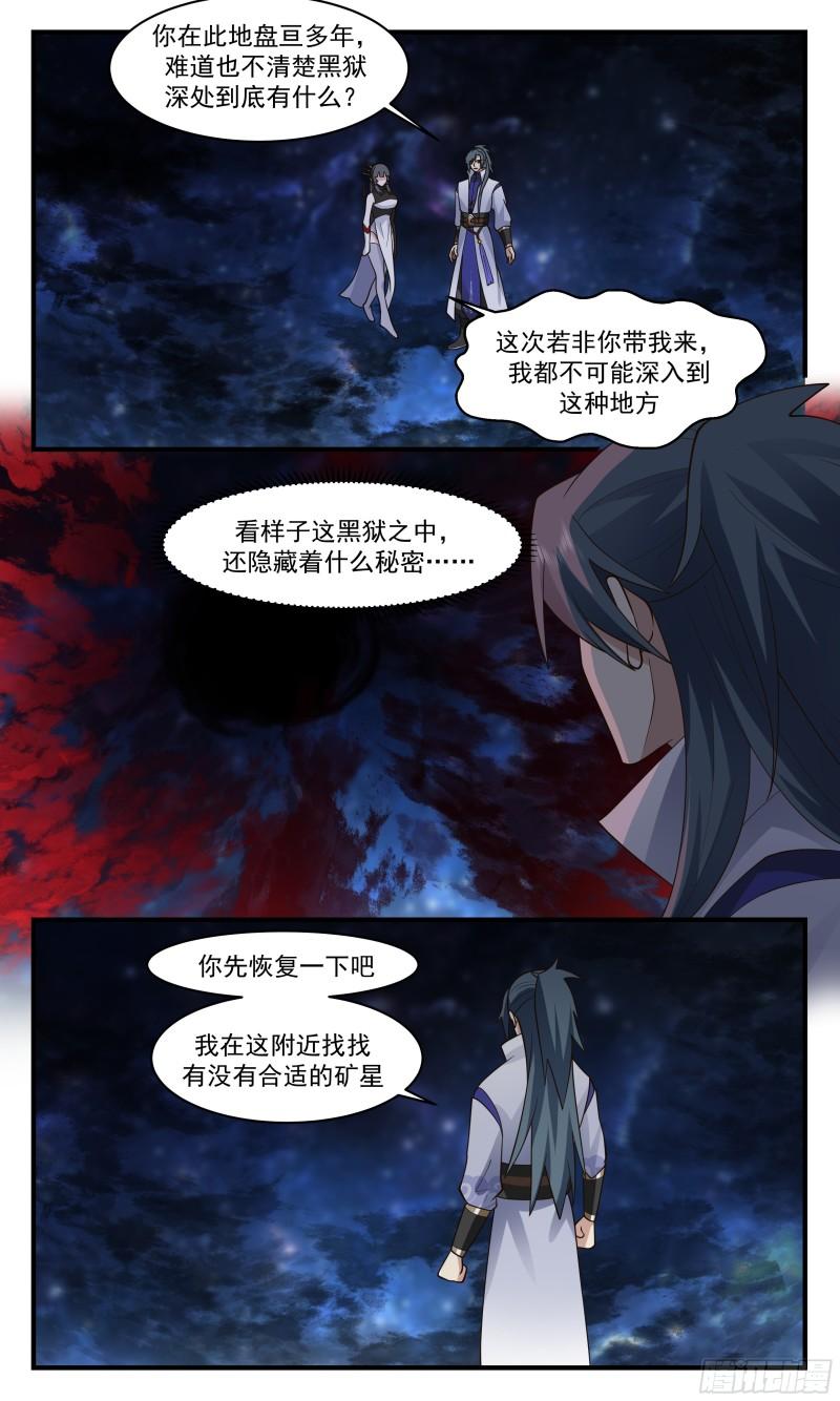 武炼巅峰笔趣阁免费漫画,无尽鏖战篇-碎星之法3图