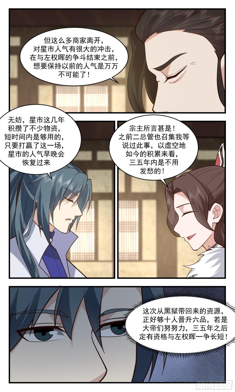 武炼巅峰笔趣阁无弹窗免费阅读漫画,无尽鏖战篇-狼狈为奸11图