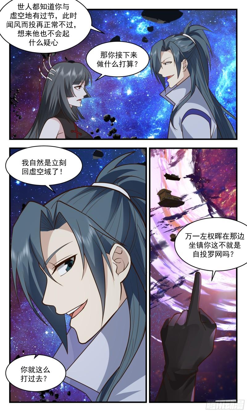 武炼巅峰笔趣阁无弹窗免费阅读漫画,无尽鏖战篇-狼狈为奸7图