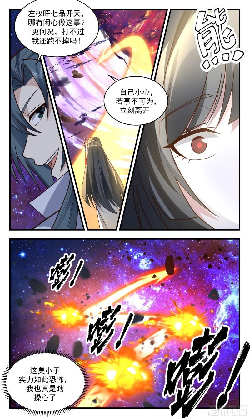 武炼巅峰笔趣阁无弹窗免费阅读漫画,无尽鏖战篇-狼狈为奸8图