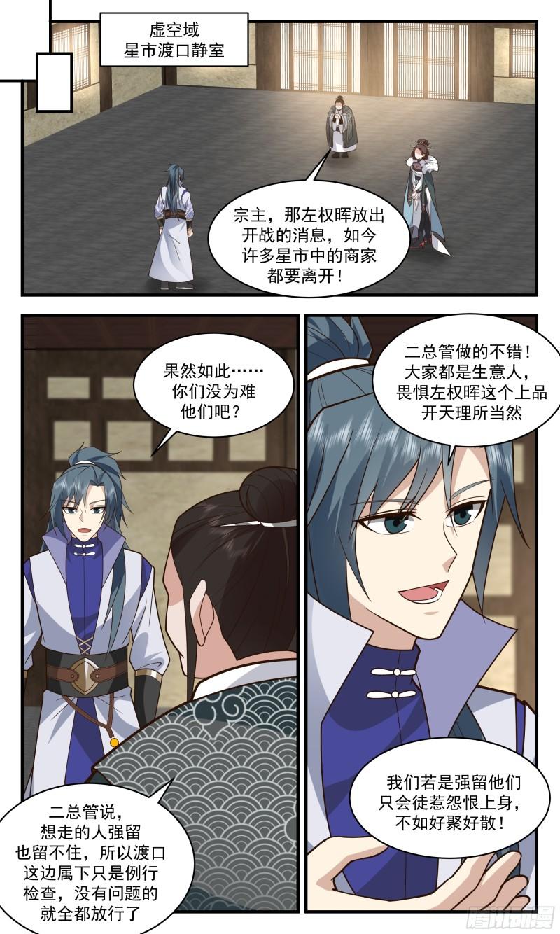 武炼巅峰笔趣阁无弹窗免费阅读漫画,无尽鏖战篇-狼狈为奸9图