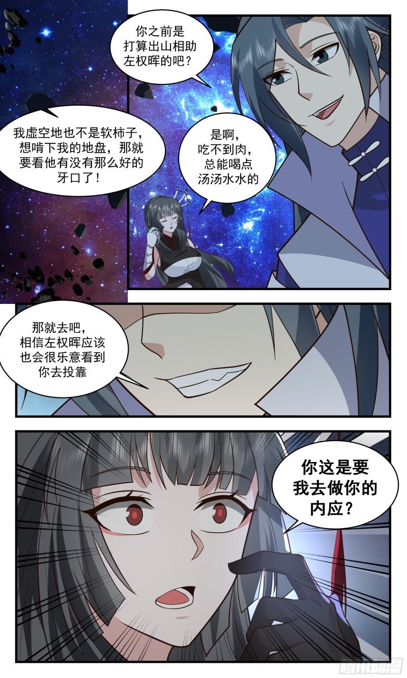 武炼巅峰笔趣阁无弹窗免费阅读漫画,无尽鏖战篇-狼狈为奸6图