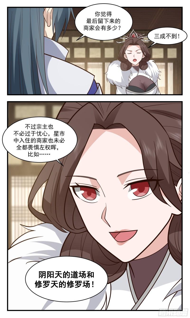 武炼巅峰笔趣阁无弹窗免费阅读漫画,无尽鏖战篇-狼狈为奸10图