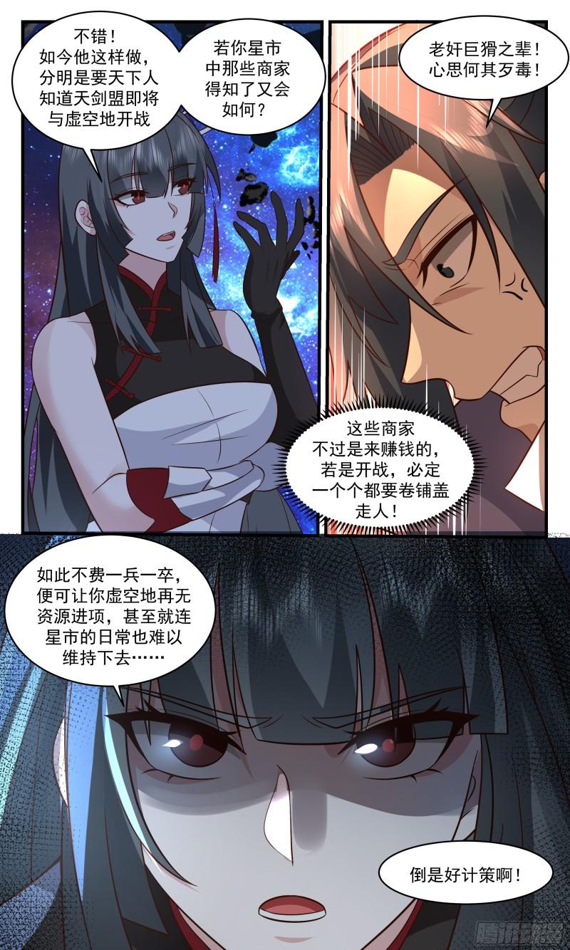 武炼巅峰笔趣阁无弹窗免费阅读漫画,无尽鏖战篇-狼狈为奸5图