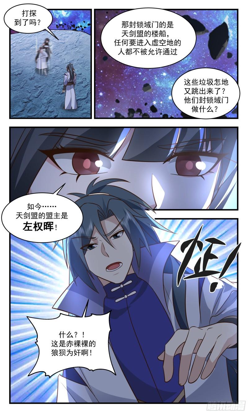 武炼巅峰笔趣阁无弹窗免费阅读漫画,无尽鏖战篇-狼狈为奸3图