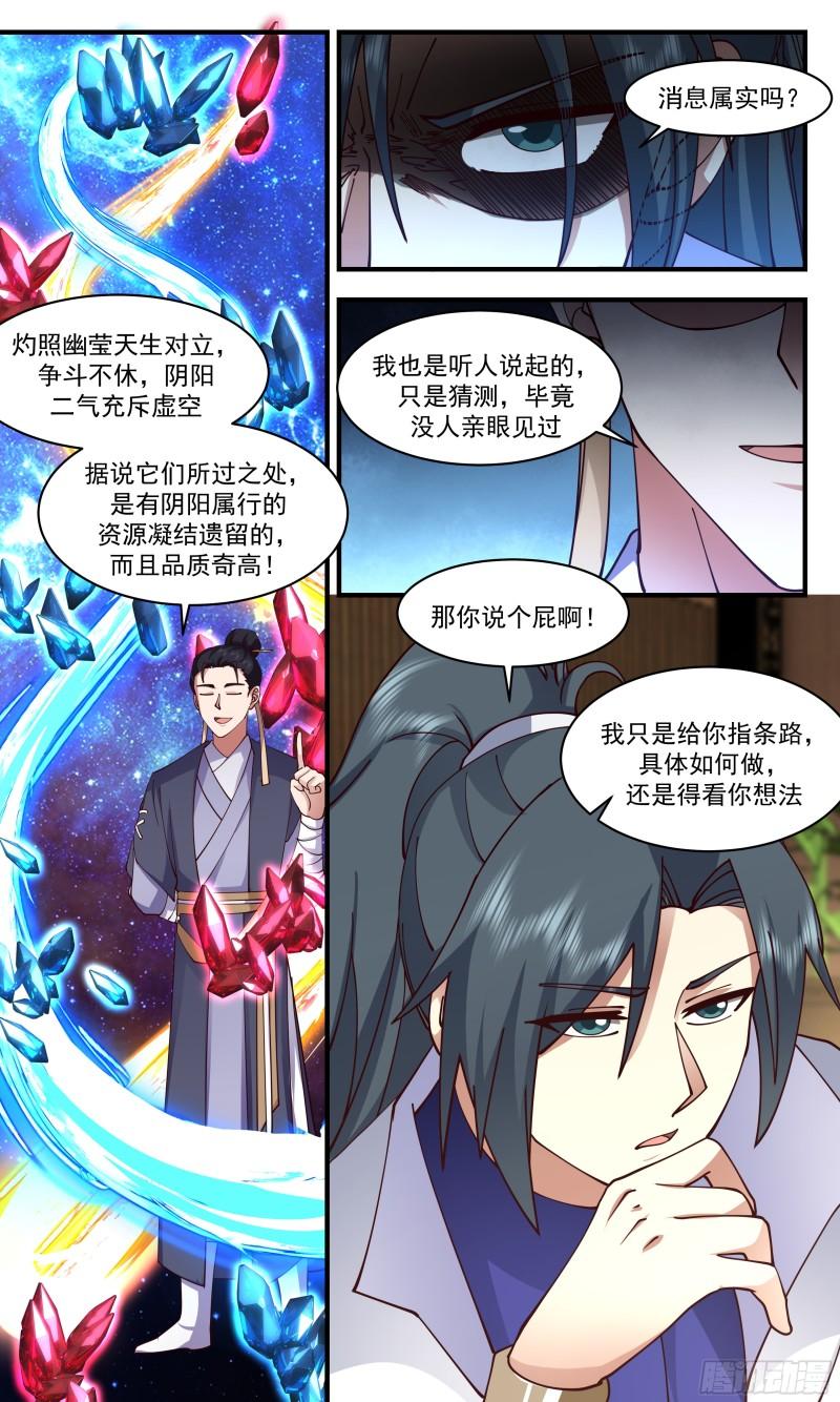 武炼巅峰百度百科漫画,无尽鏖战篇-混沌化阴阳13图