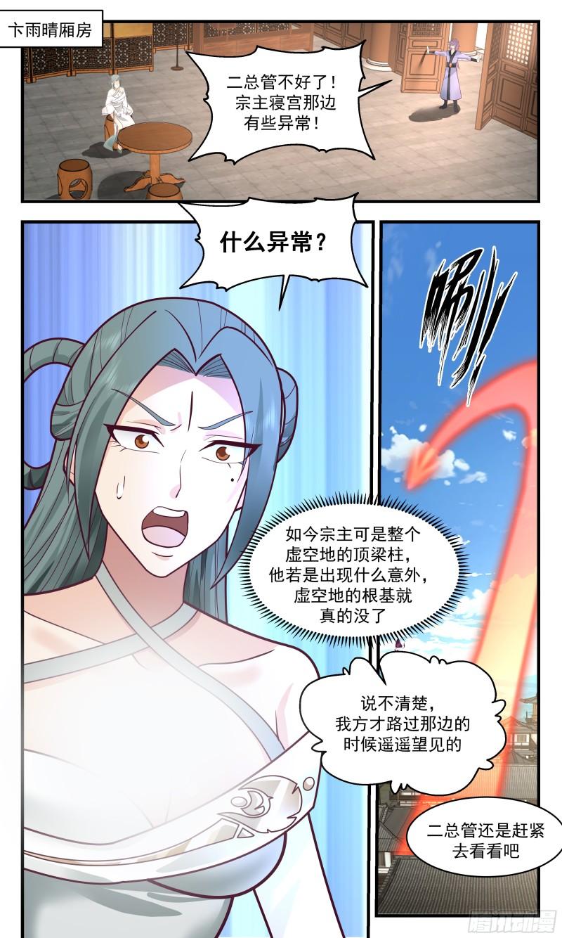 武炼巅峰百度百科漫画,无尽鏖战篇-混沌化阴阳2图