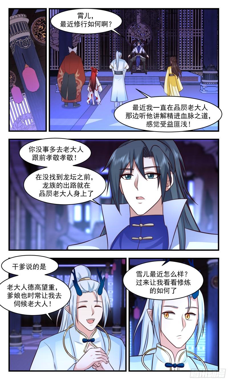 武炼巅峰笔趣阁无弹窗免费阅读漫画,无尽鏖战篇-龙脉提升3图