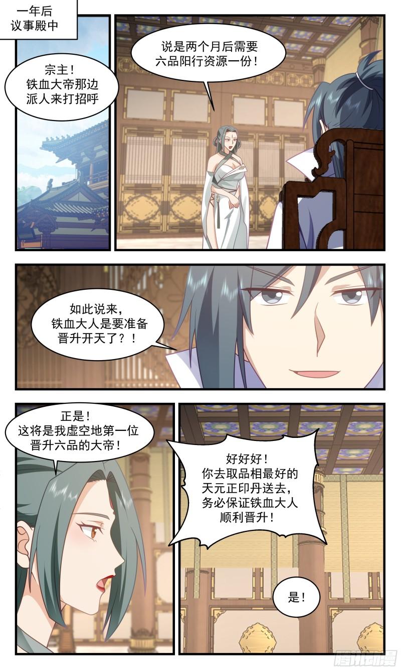 武炼巅峰笔趣阁无弹窗免费阅读漫画,无尽鏖战篇-龙脉提升6图