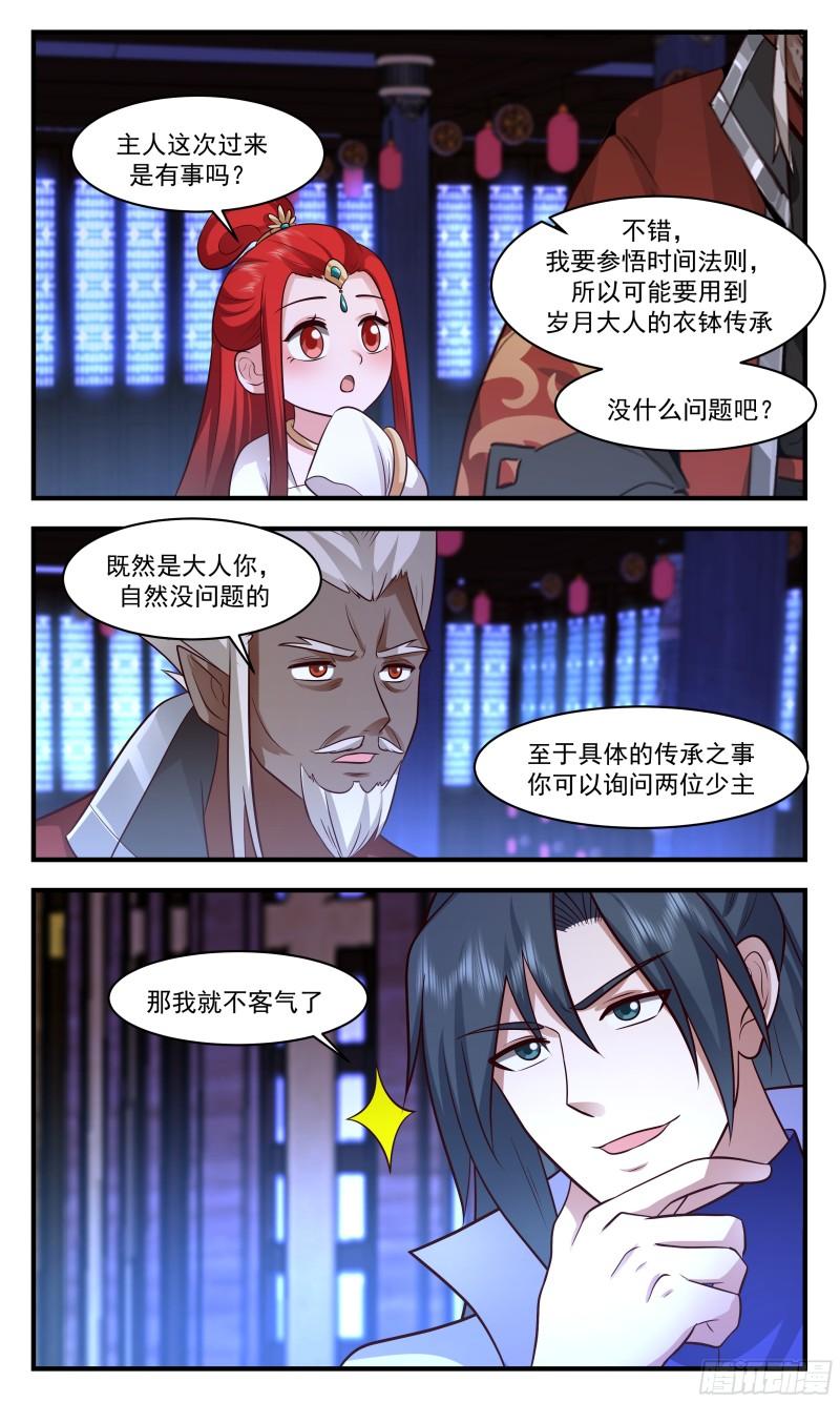 武炼巅峰笔趣阁无弹窗免费阅读漫画,无尽鏖战篇-龙脉提升5图